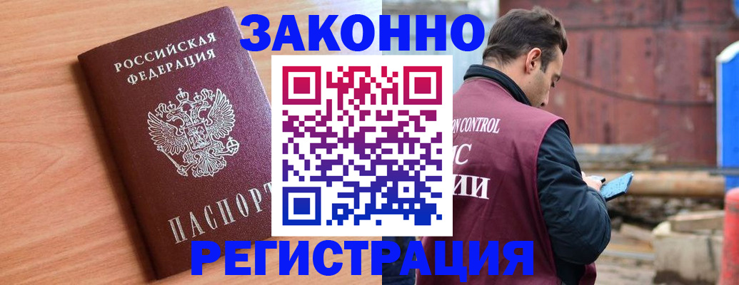 прописка штамп в Бийске