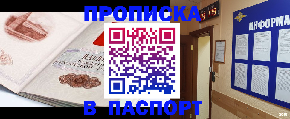 прописка иностранных граждан в Бийске
