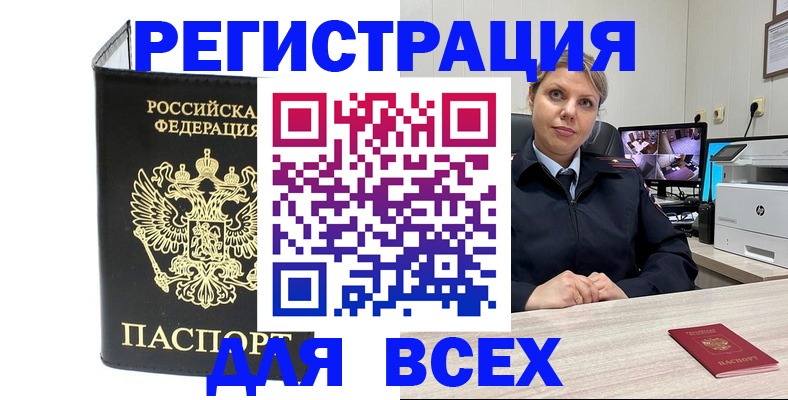 временная регистрация собственник в Бийске